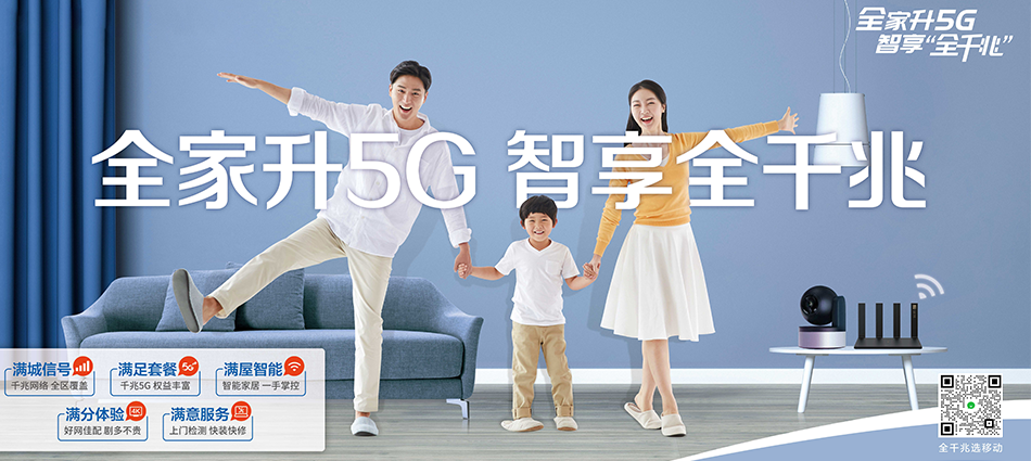 中国移动阜新蒙古族自治县移动宽带