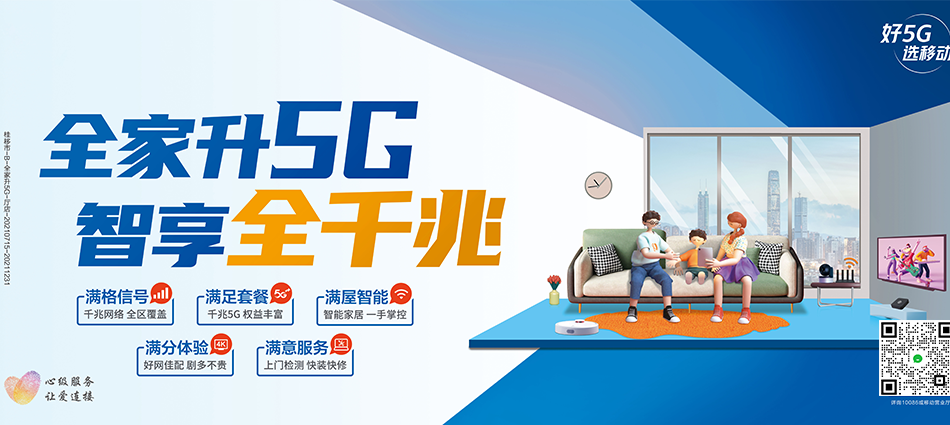 中国移动阜新蒙古族自治县移动宽带